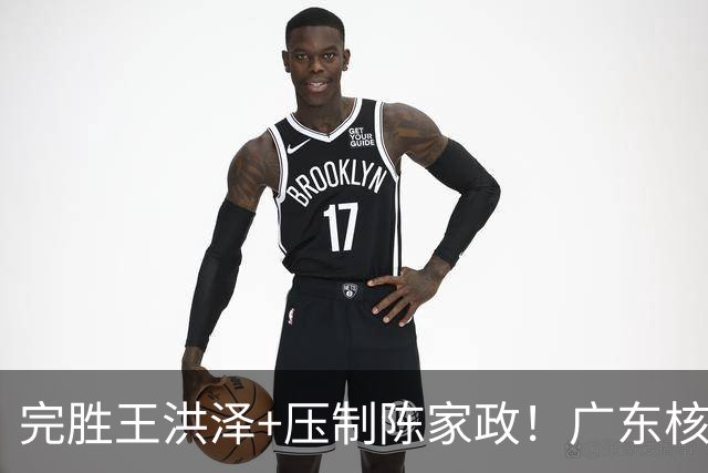 完胜王洪泽+压制陈家政！广东核心崛起，杜锋是否会交易徐杰？